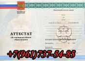 Attestat9kl-2010-2014 купить в Старом Осколе 